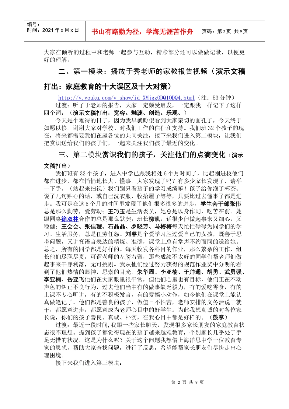 为孩子高效学习创造优质环境_第2页