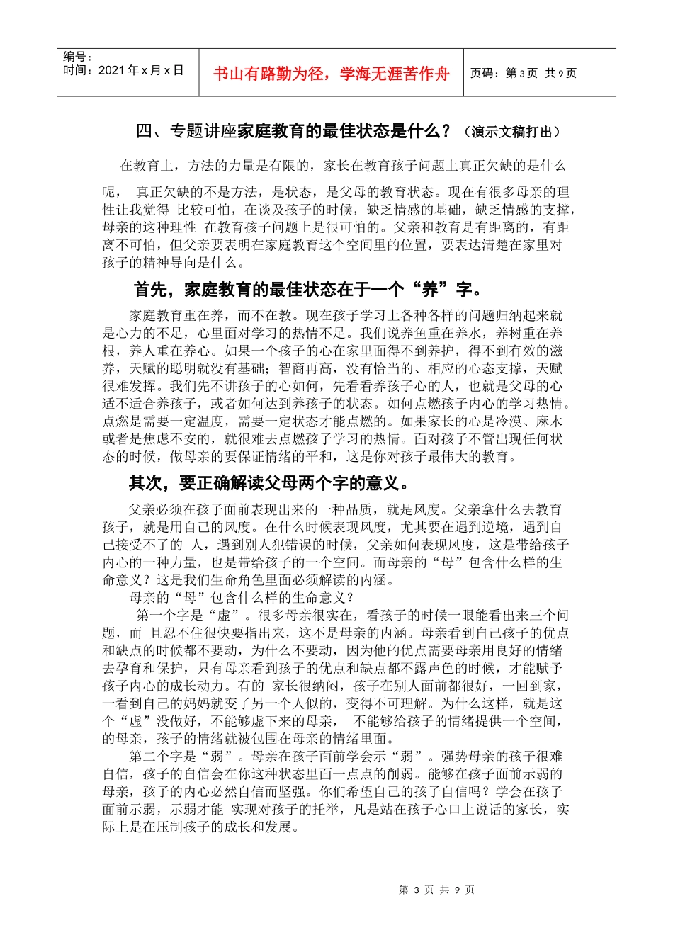 为孩子高效学习创造优质环境_第3页