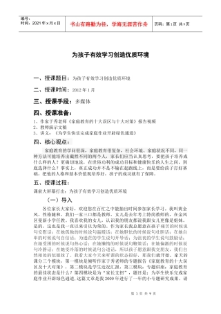 为孩子高效学习创造优质环境