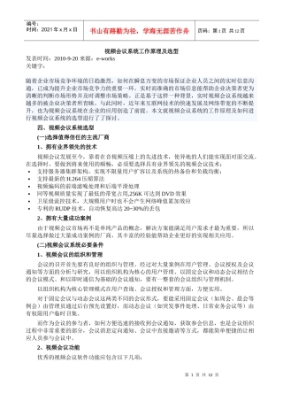 人力资源-2022IP视频会议技术的软件界面与展望