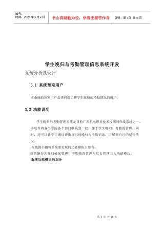 学生晚归与考勤管理信息系统的开发