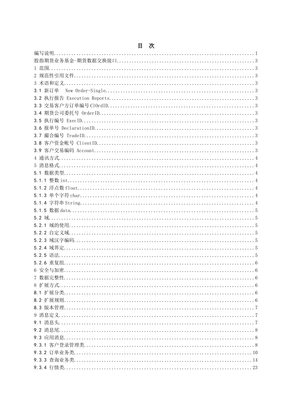 股指期货业务基金-期货数据交换接口_第2页