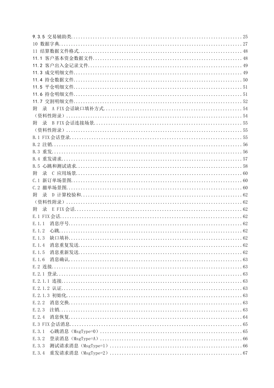 股指期货业务基金-期货数据交换接口_第3页