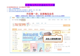 教你如何在淘宝开店