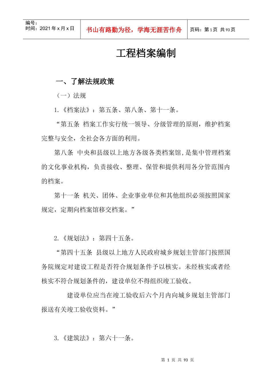 工程档案编制_第1页