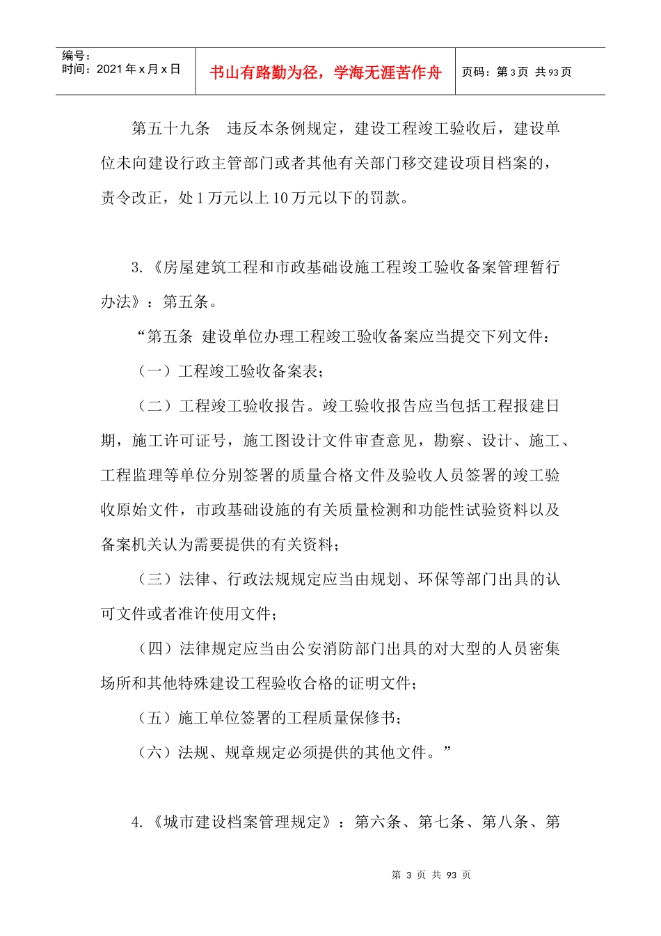 工程档案编制_第3页