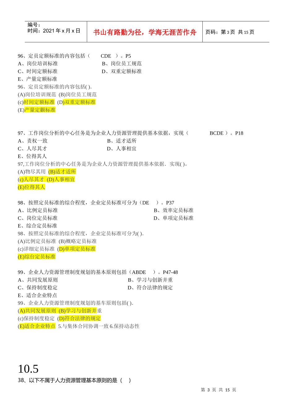 人力资源-20221人力资源规划第一章_第3页