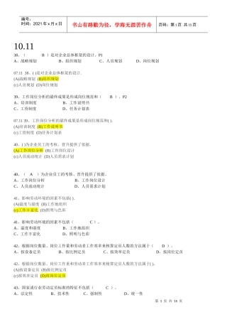 人力资源-20221人力资源规划第一章