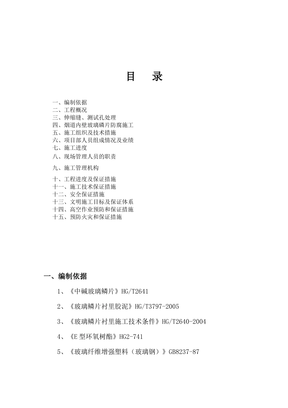 玻璃磷片防腐施工方案_第2页