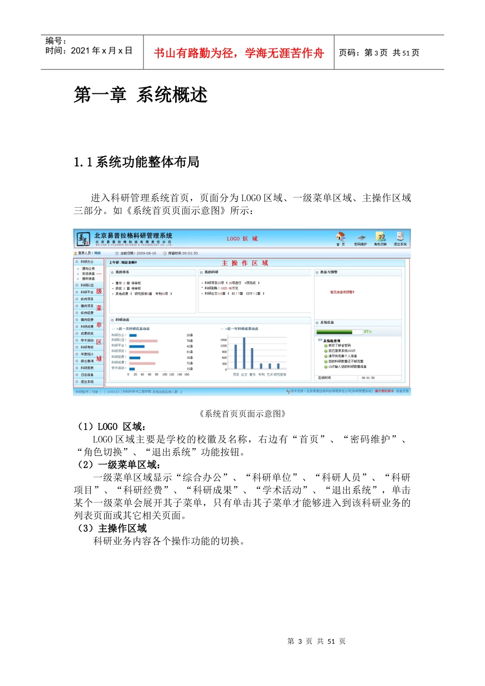 东北大学v6科研管理系统帮助文档科研秘书_第3页