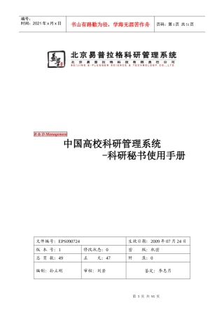 东北大学v6科研管理系统帮助文档科研秘书