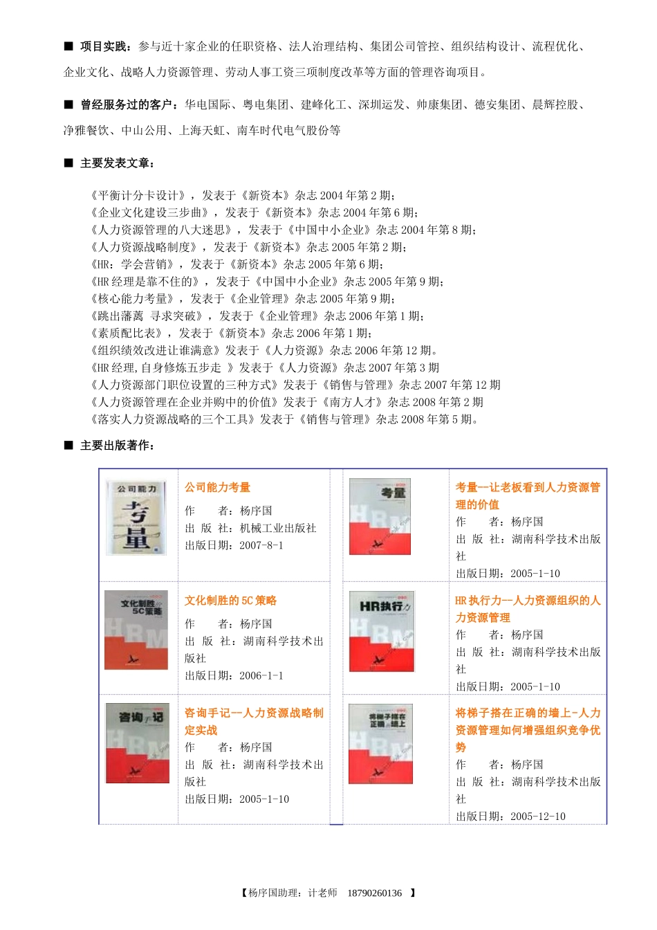 任职资格管理与员工加速成长_第3页