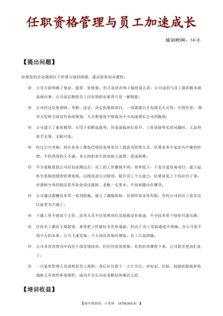 任职资格管理与员工加速成长