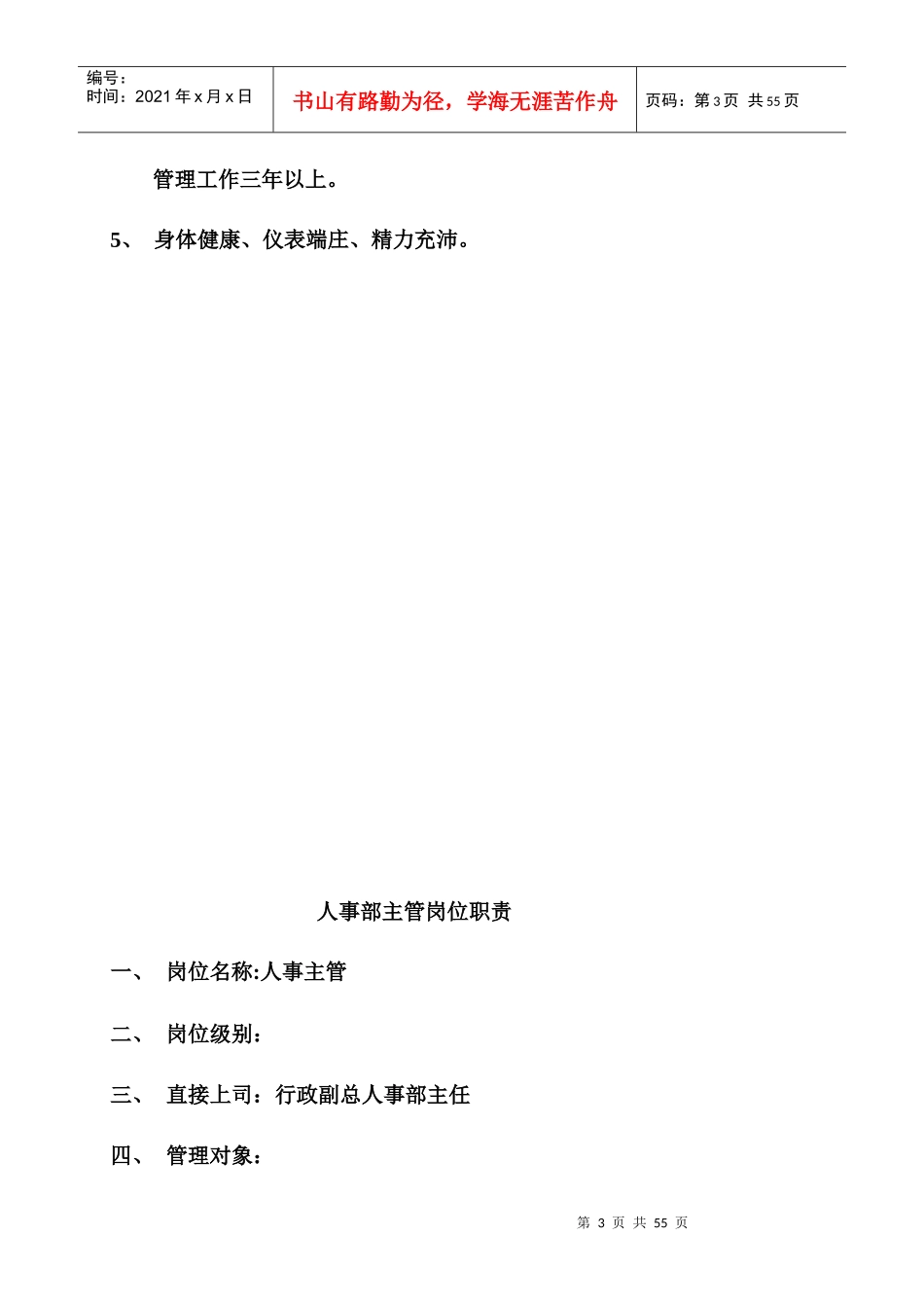 人事部运转手册(完成版)_第3页