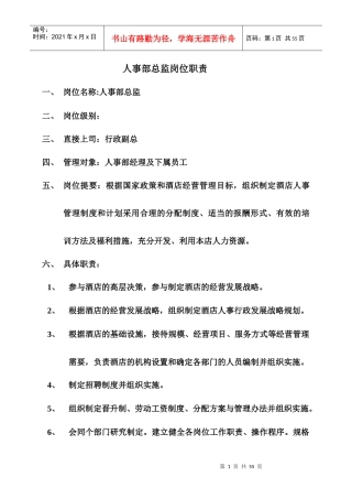 人事部运转手册(完成版)