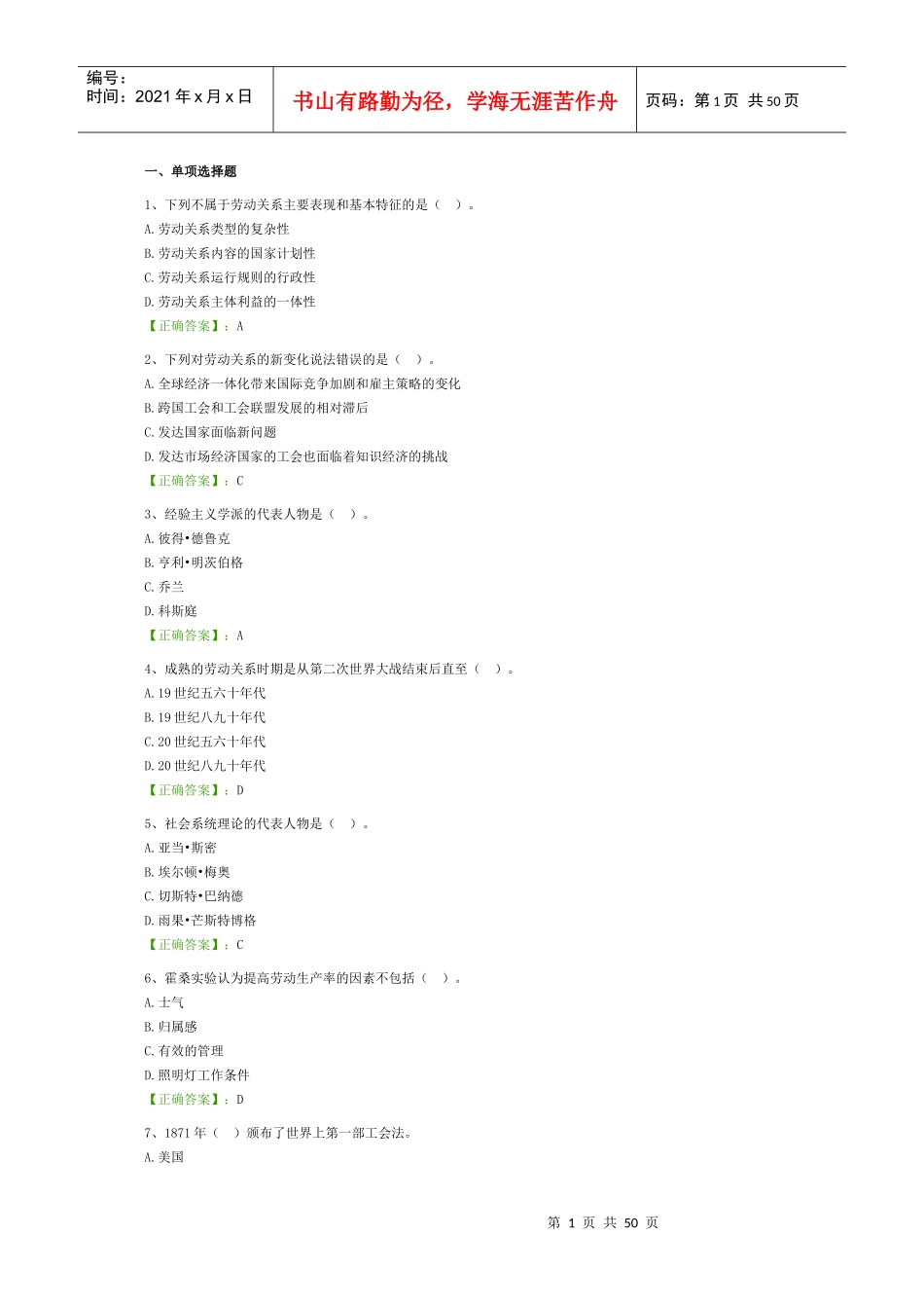 劳动关系学汇总_第1页