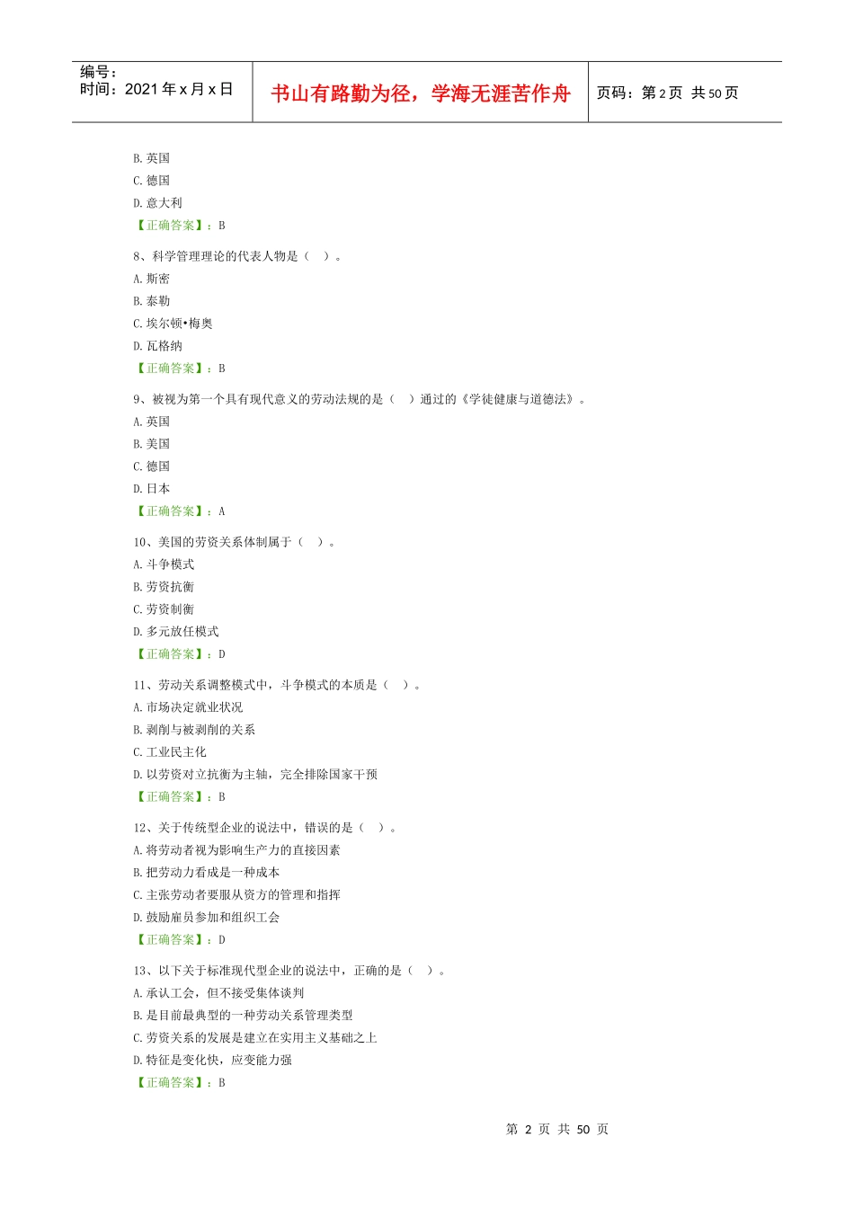 劳动关系学汇总_第2页