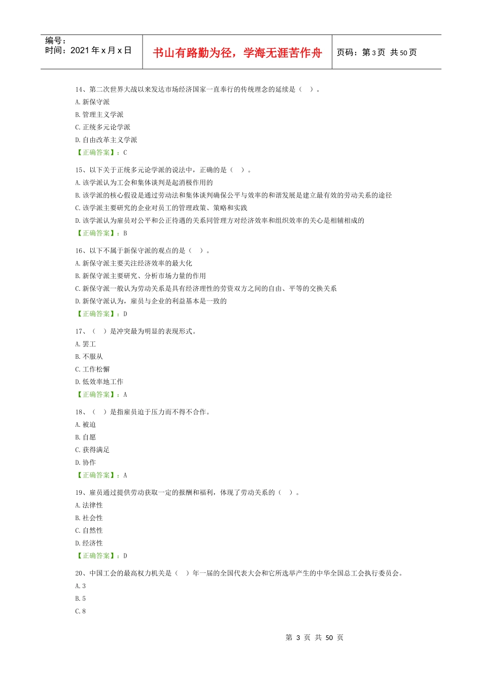 劳动关系学汇总_第3页