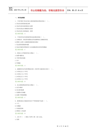 劳动关系学汇总