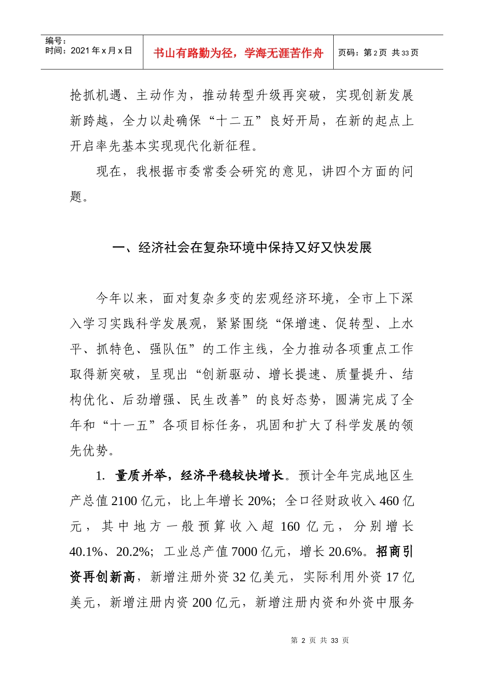 在中共昆山市委十一届十次全体会议上的讲话_第2页