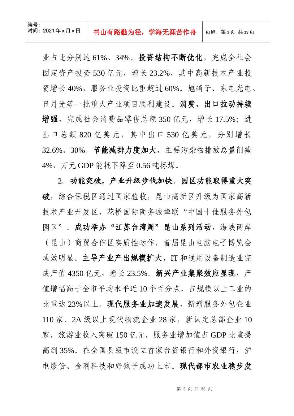 在中共昆山市委十一届十次全体会议上的讲话_第3页