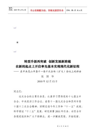 在中共昆山市委十一届十次全体会议上的讲话