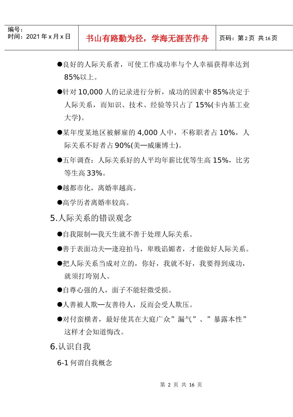 人际关系与沟通_第2页