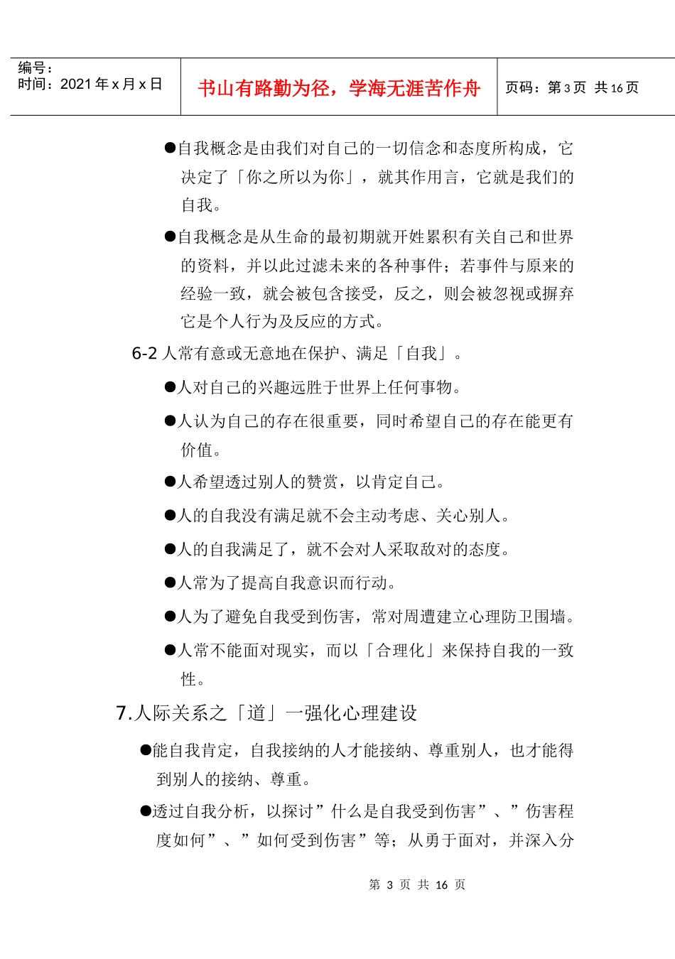 人际关系与沟通_第3页