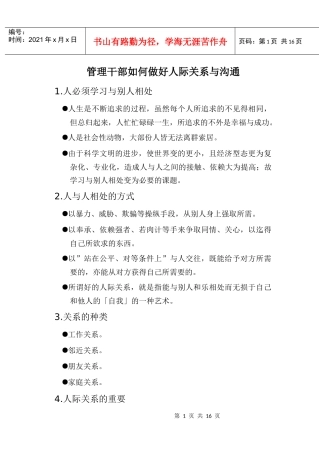 人际关系与沟通