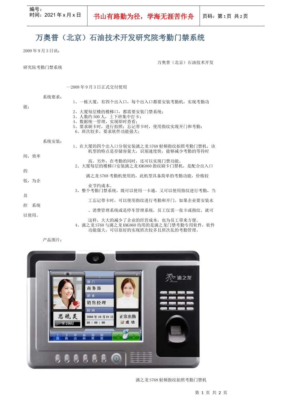 万奥普(北京)石油技术开发研究院考勤门禁系统_第1页