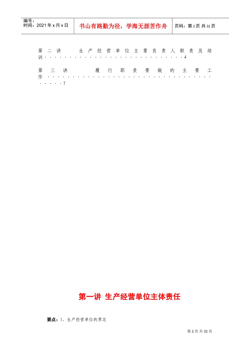 主要负责人安全培训课程_第2页