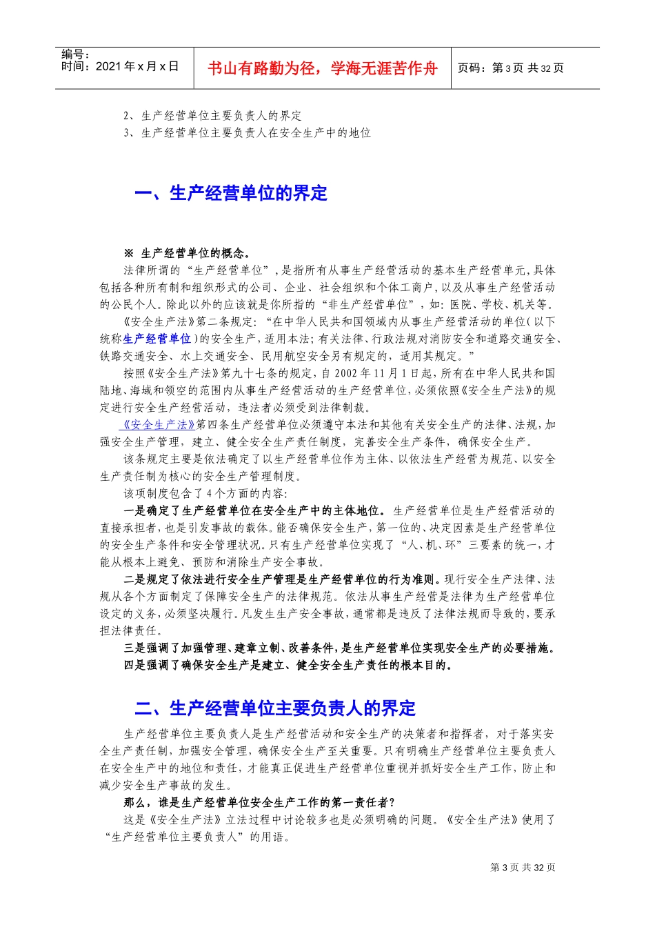 主要负责人安全培训课程_第3页