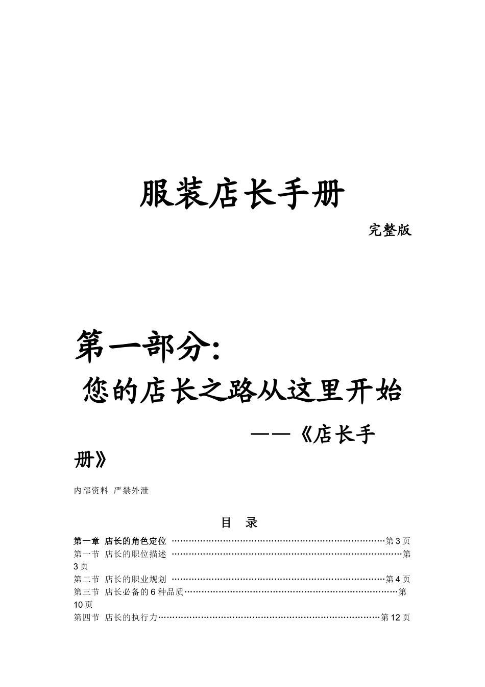 服装店长手册完整版_第1页