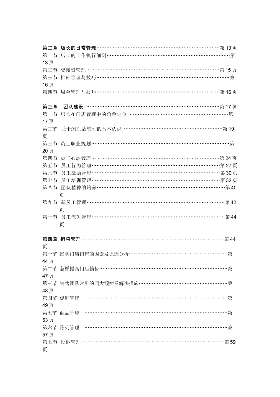 服装店长手册完整版_第2页