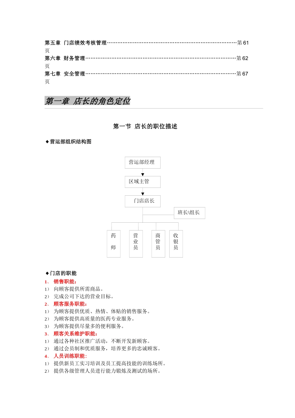 服装店长手册完整版_第3页