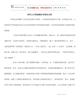 宋代人才的地域分布变化分析