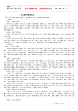 小技巧教你攻破面试关