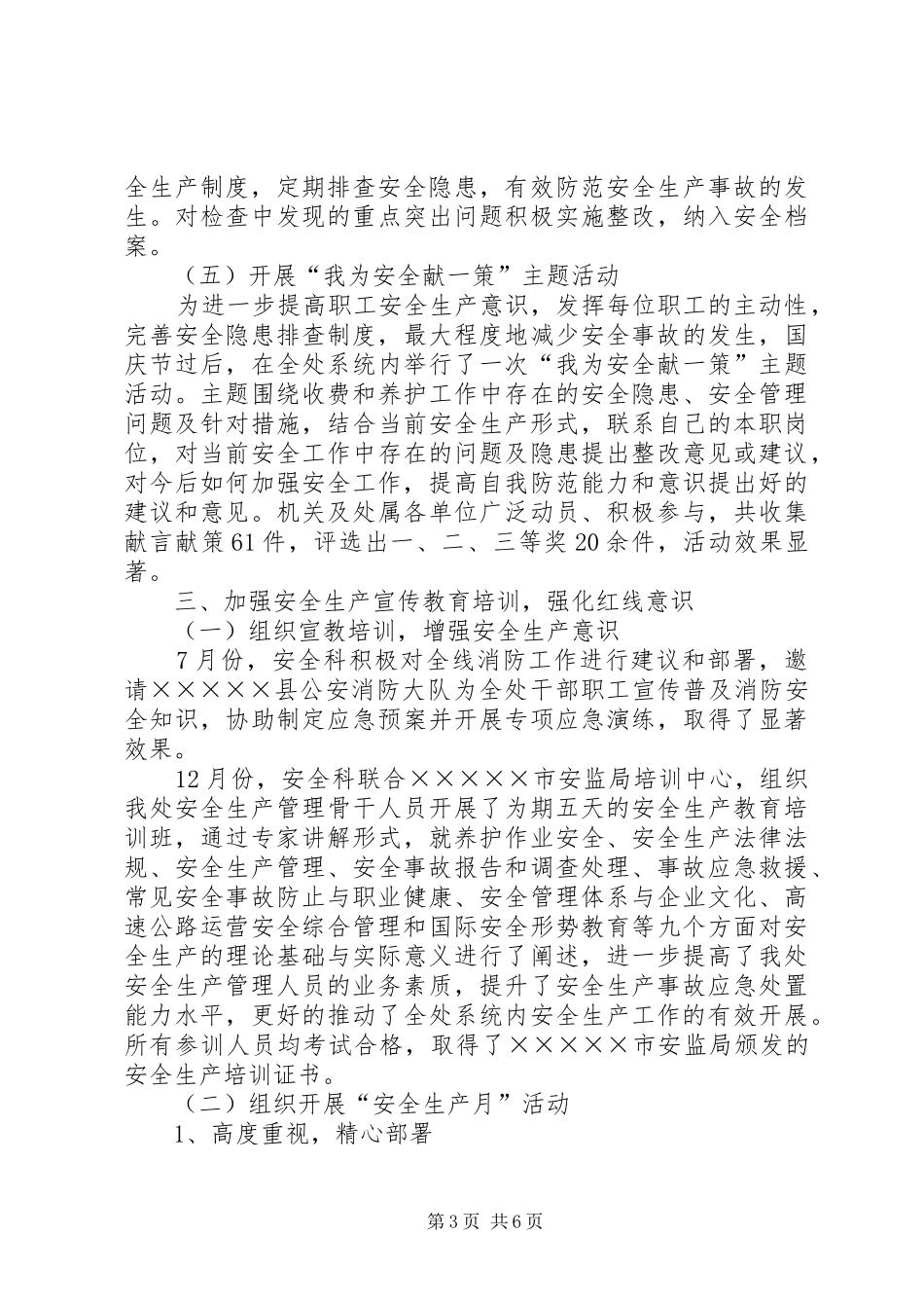 安全科201X年工作总结及XX年工作计划_第3页