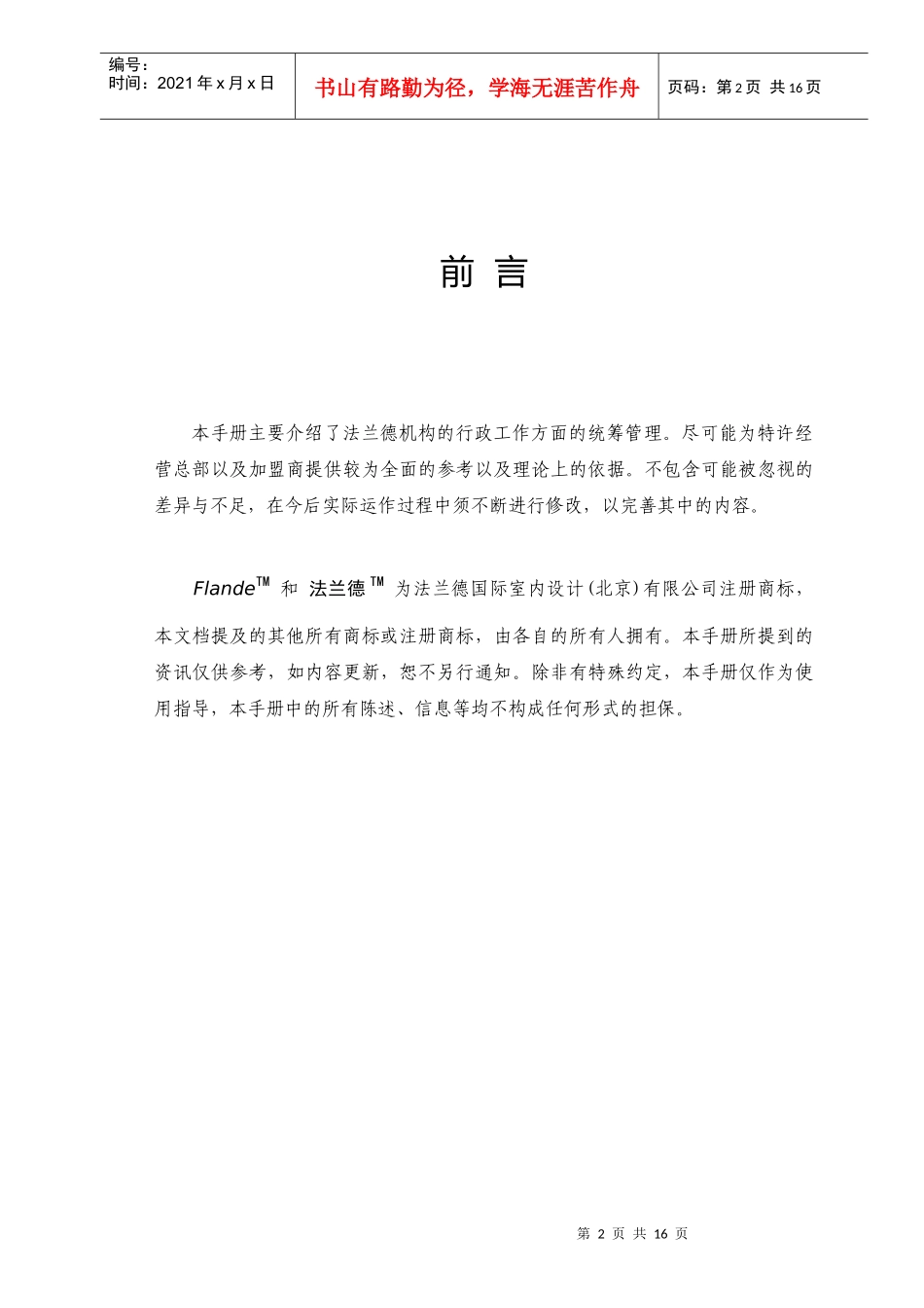 人力资源-20223[1].主材部岗位手册_第2页