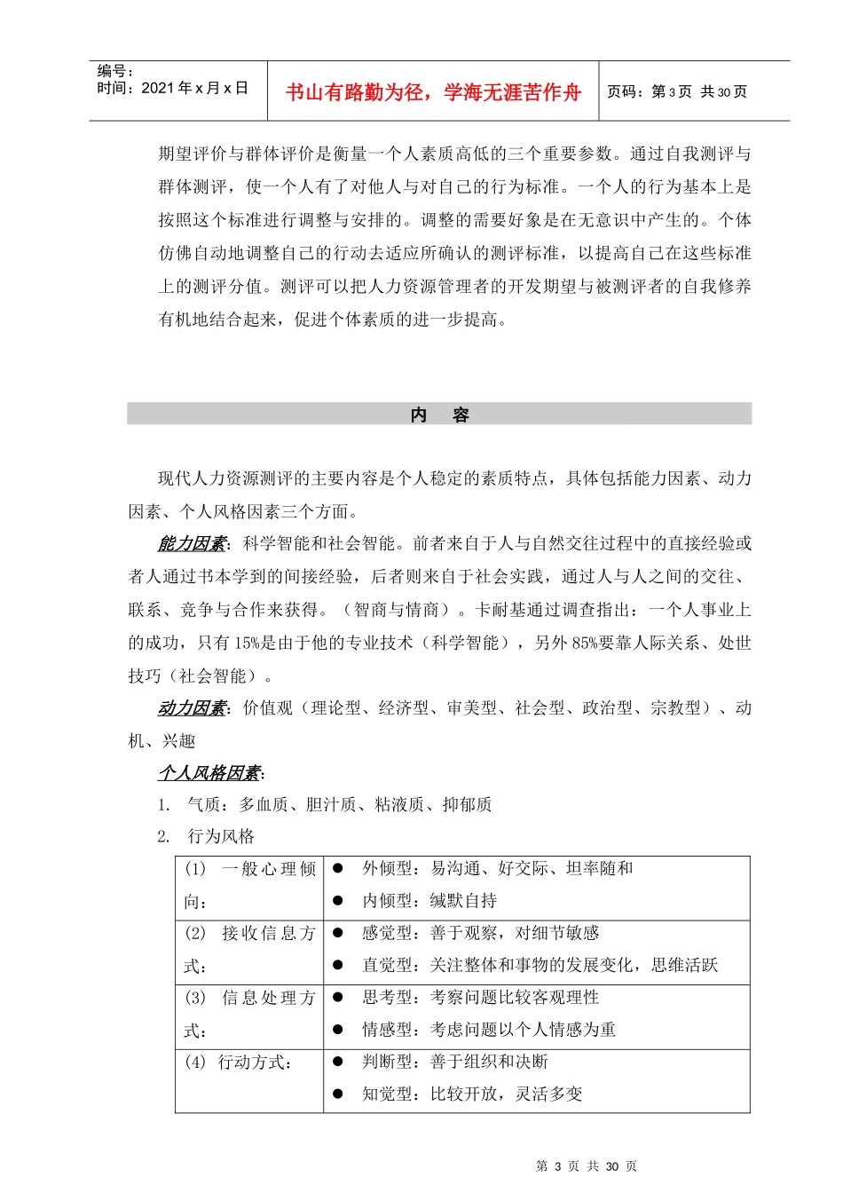 人力资源测评方案_第3页