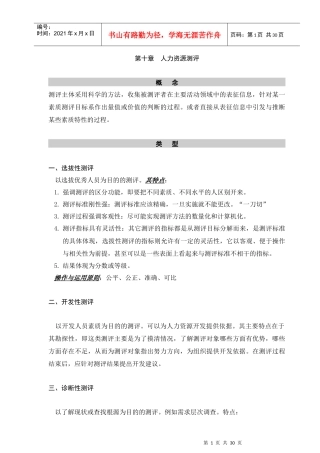 人力资源测评方案