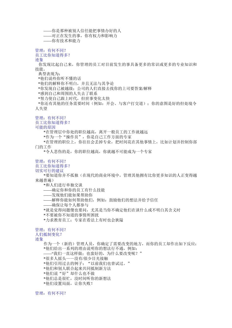 人员管理绝招（DOC 31页）_第2页