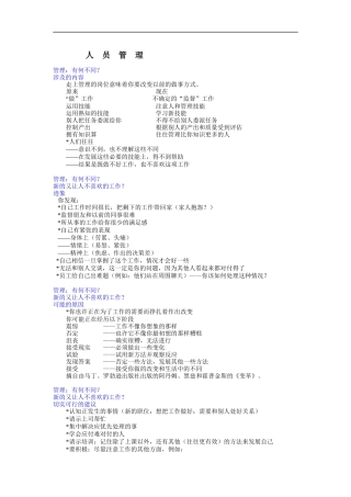 人员管理绝招（DOC 31页）