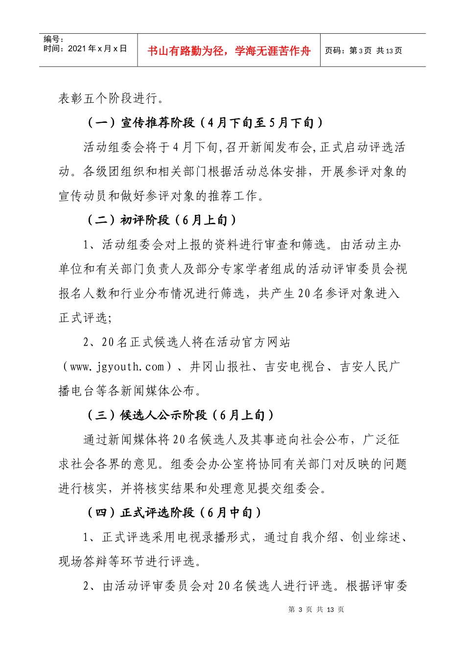 吉安首届十大杰出创业青年创业评选_第3页