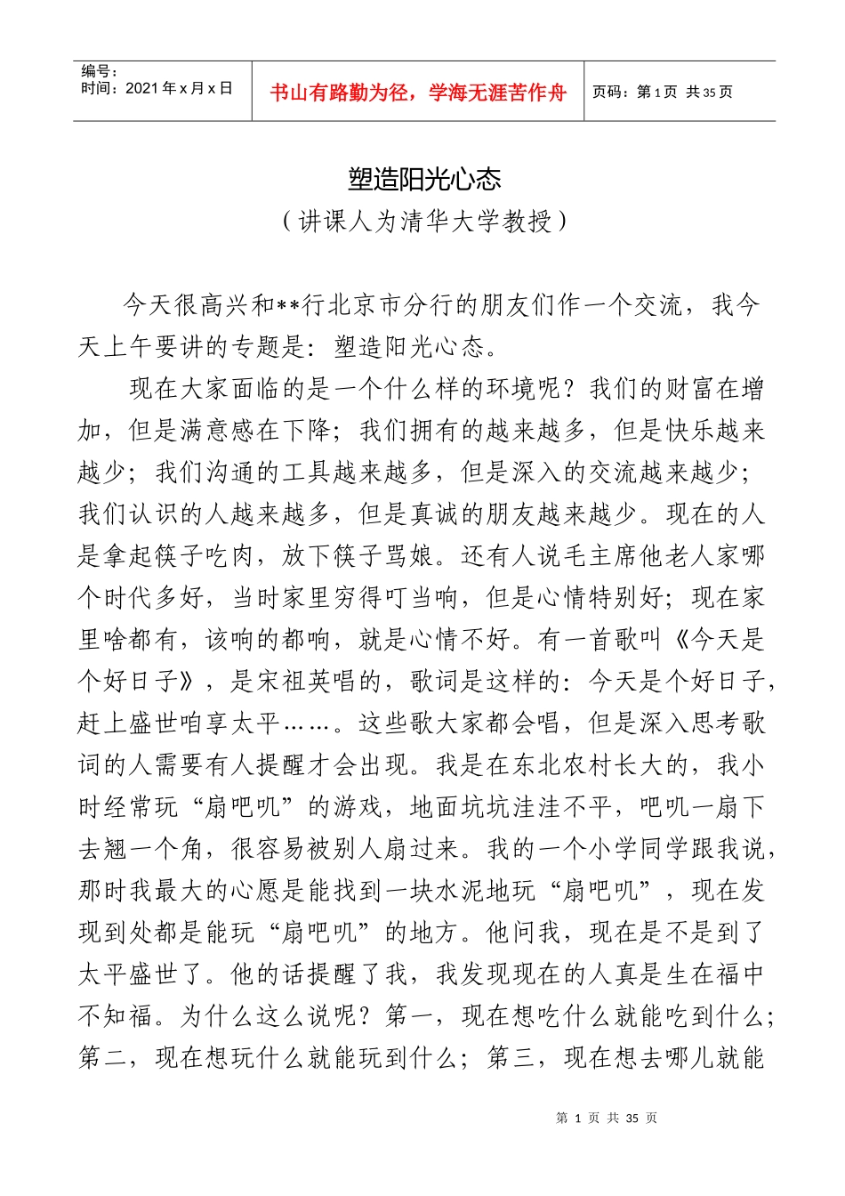 如何塑造阳光心态_第1页