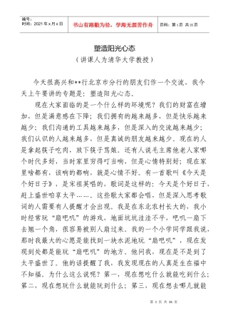 如何塑造阳光心态