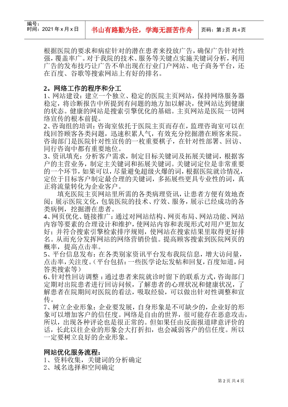 医院网络部工作计划_第2页