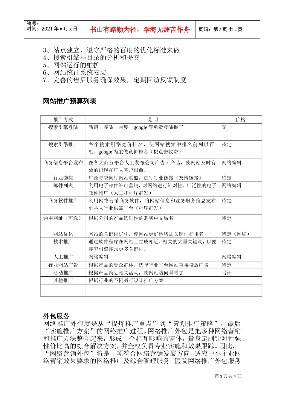医院网络部工作计划_第3页