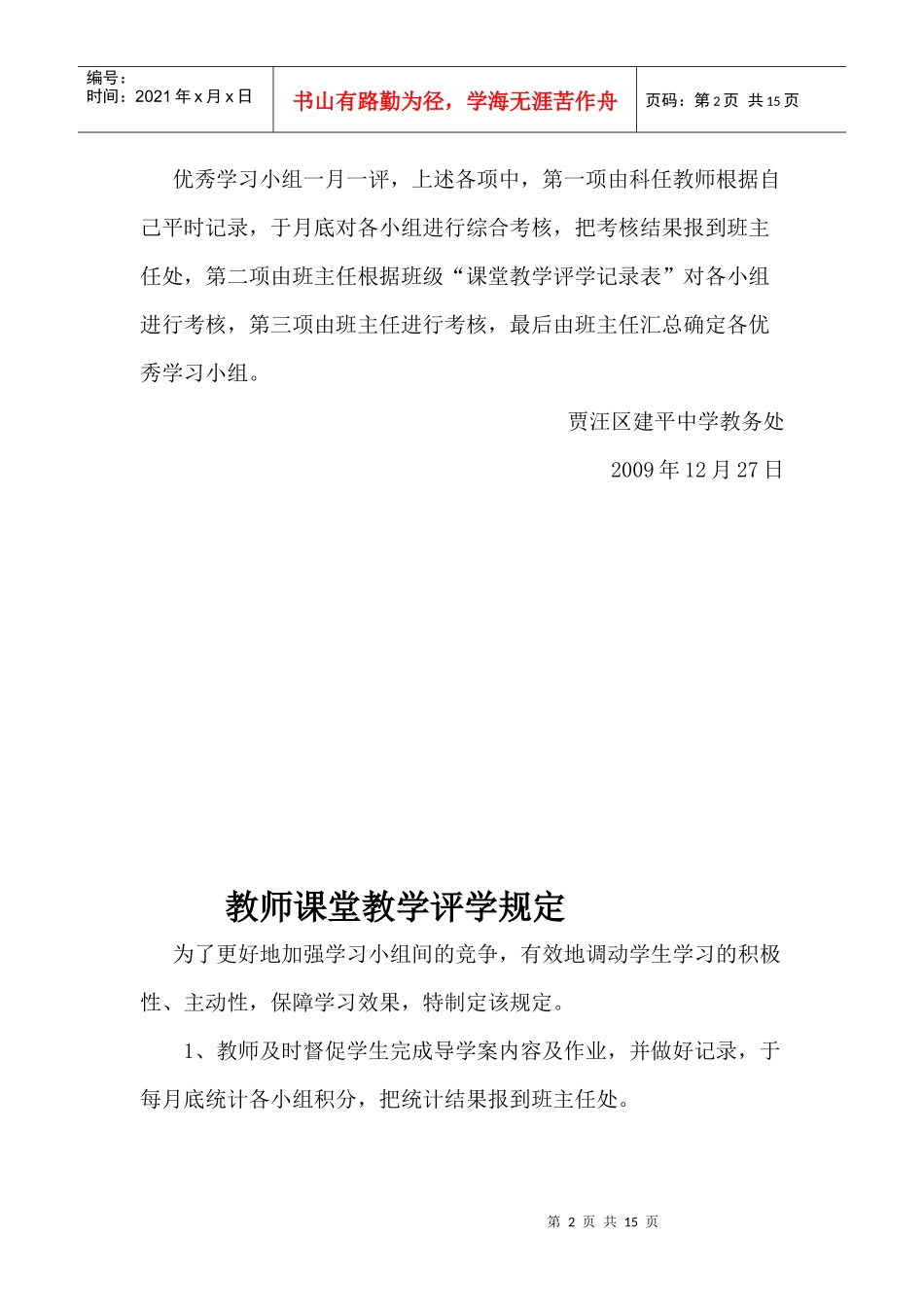 优秀学习小组评比考核办法_第2页