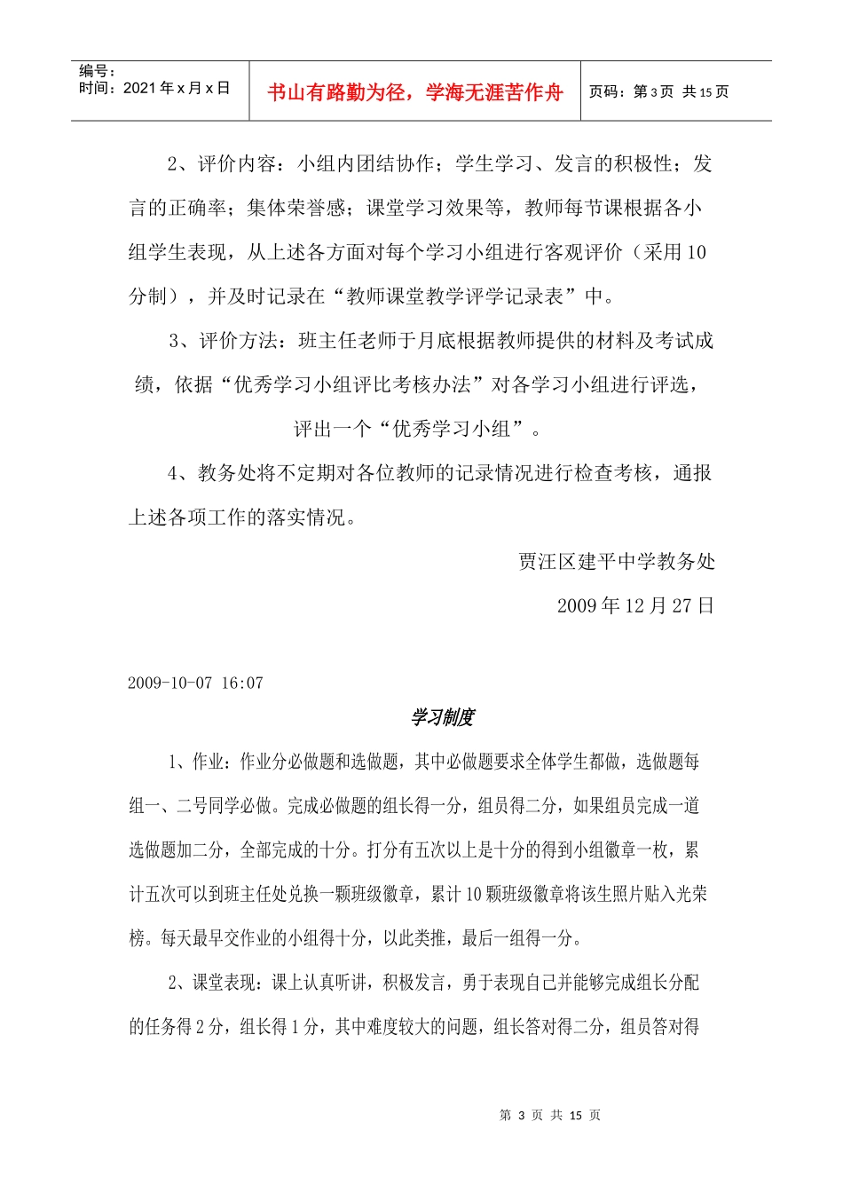 优秀学习小组评比考核办法_第3页